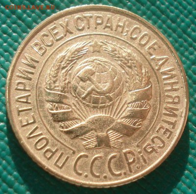 1 копейка 1927 СССР 22:00 02.11.2015 - DSC02648.JPG