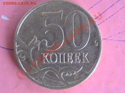 50 копеек 2005г.С-П.Может разновидность? - PIC_4290.JPG