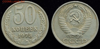 50 копеек 1973г. ---03-10-15 в 22-00--- - 50коп1973_1