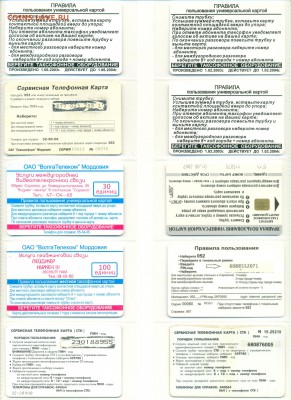 25 ТЕЛЕФОННЫХ КАРТ С 1 РУБДЯ. До 02.11.15 - 1 004