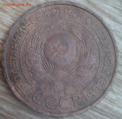 3 копейки 1924г. - 2