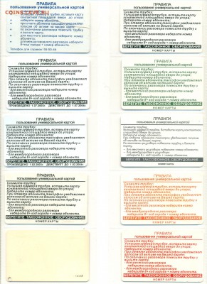 25 ТЕЛЕФОННЫХ КАРТ С 1 РУБДЯ. До 02.11.15 - 1 002