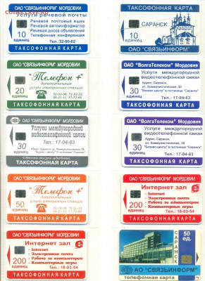 25 ТЕЛЕФОННЫХ КАРТ С 1 РУБДЯ. До 02.11.15 - 1 001