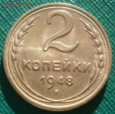 2 копейки 1948 аUNC СССР 22:00 02.11.2015 - DSC02879.JPG