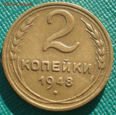 2 копейки 1948 СССР 22:00 02.11.2015 - DSC02899.JPG
