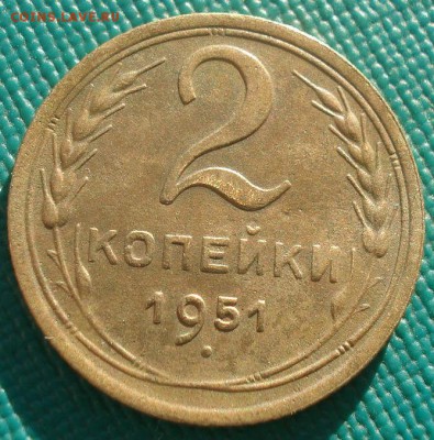 2 копейки 1951 СССР 22:00 02.11.2015 - DSC02907.JPG