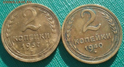 2 копейки 1937, 1940гг СССР 22:00 02.11.2015 - DSC02853.JPG