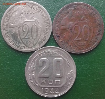 20 коп.1928-44гг.стоят ли чего? - 20151029_163607-1