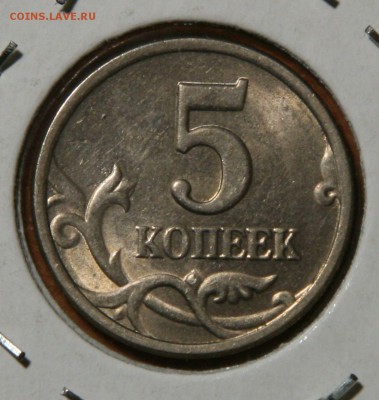 5 копеек 1997СП шт.2.3 очень редкая 02.11.2015 22:00 мск - рев