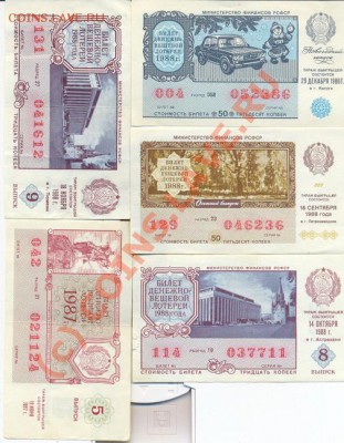 10 лотереек 1971-1988г.__________до 05.09.2010 - сканирование0001