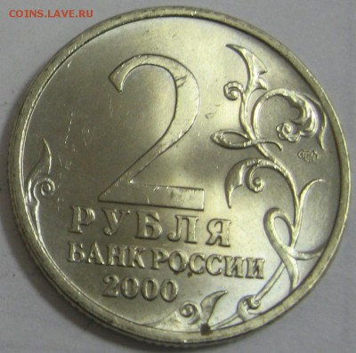 2 руб. Города-Герои мешковой UNC до 4.11.15 22.00 - IMG_4393.JPG