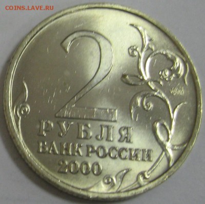 2 руб. Города-Герои мешковой UNC до 4.11.15 22.00 - IMG_4391.JPG