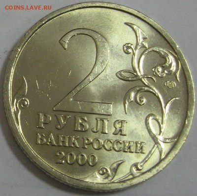 2 руб. Города-Герои мешковой UNC до 4.11.15 22.00 - IMG_4389.JPG