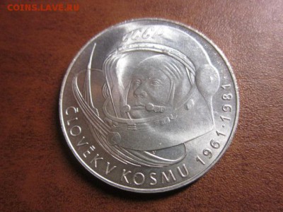 1981 ЧССР, Ю.Гагарин, серебро, до 02.11 в 22-15 мск - IMG_3005.JPG