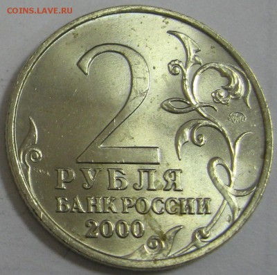2 руб. Города-Герои мешковой UNC до 4.11.15 22.00 - IMG_4387.JPG