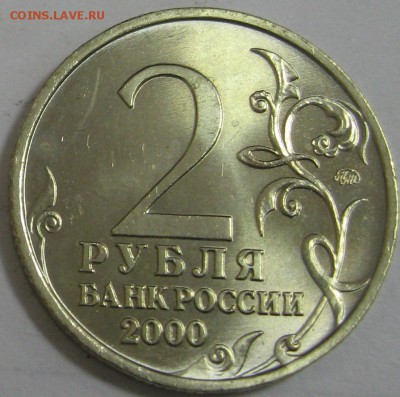 2 руб. Города-Герои мешковой UNC до 4.11.15 22.00 - IMG_4385.JPG