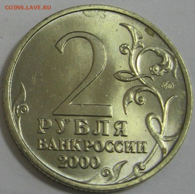 2 руб. Города-Герои мешковой UNC до 4.11.15 22.00 - IMG_4383.JPG