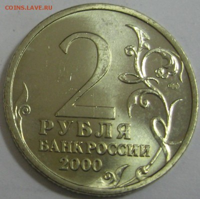 2 руб. Города-Герои мешковой UNC до 4.11.15 22.00 - IMG_4381.JPG