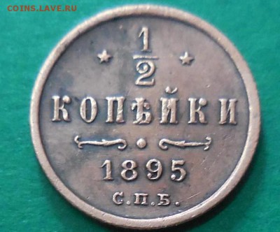 2  копеек  1895  R2 - 52382797