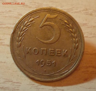 5 копеек 1951 до 2.11.2015 в 22-00 мск - DSCN5795 [1024x768]
