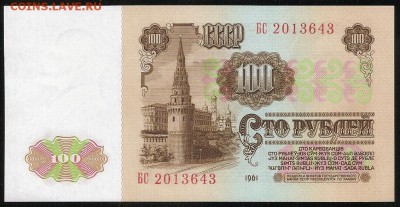 100 рублей. 1961 г. БС. Идеальный UNC. До 01.11.15 22.30 МСК - Изображение 181