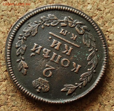 2 копейки 1814 КМ АМ До 4.11.2015 23-00 по Москве - 4.JPG