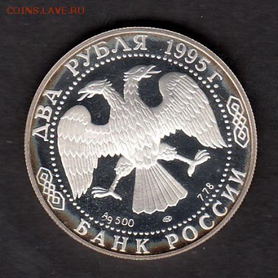 РФ 1995 2 рубля Есенин - 27б