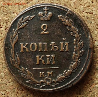 2 копейки Тетерев 1810 КМ ПБ До 4.11.2015 23-00 по Москве - 2.JPG