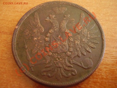 5 копеек 1858 ЕМ до06.09 в 21.00 - P8240430.JPG