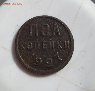 полкопейки 1927г. + бонусы до 02.11.2015 г. - 3