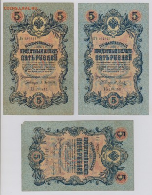 5 руб. 1909 г. Коншин 11 кассиров до 2.11  21.30 мск - 001
