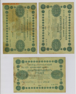 250 руб. 1918 г. все 10 кассиров до 2.11  21.30 мск - 007