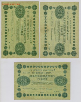 250 руб. 1918 г. все 10 кассиров до 2.11  21.30 мск - 005
