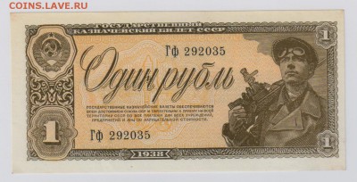 1 руб. 1938 г. Гф aUNC до 2.11  21.30 мск - 013