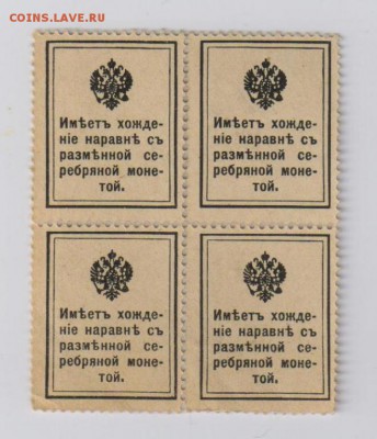 15 коп. 1915 г. Деньги марки, кварта до 2.11 21.30 мск - 5516316089_1