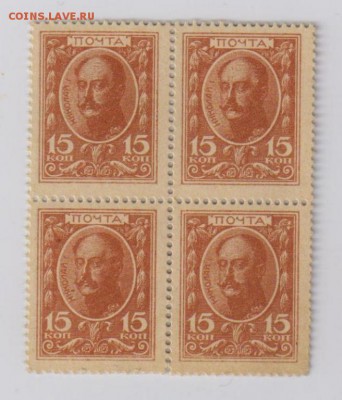 15 коп. 1915 г. Деньги марки, кварта до 2.11 21.30 мск - 5516316089