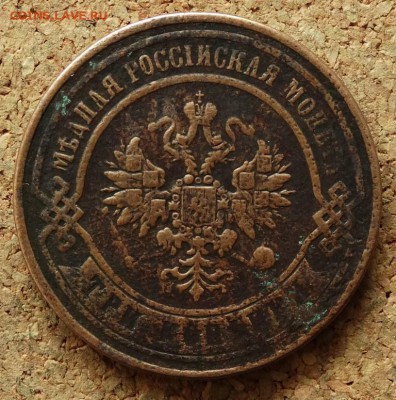 3 копейки 1867 ЕМ Нечастая До 4.11.2015 23-00 по Москве - 1.JPG