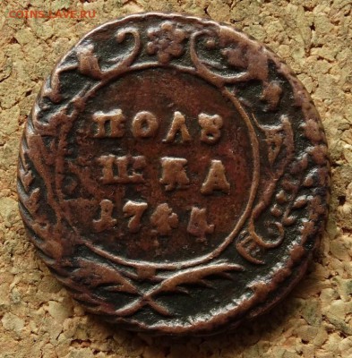 Полушка 1744 Нечастая До 4.11.2015 23-00 по Москве - 2.JPG