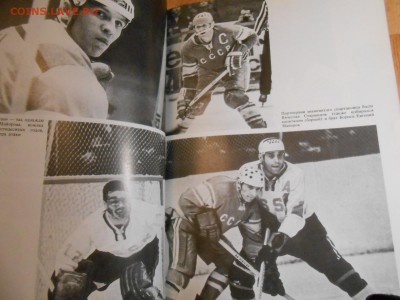 Справочник Сборная команда СССР по хоккею,  до 04.11.2015 - DSCN1447.JPG