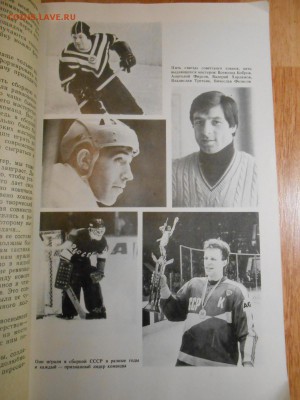 Справочник Сборная команда СССР по хоккею,  до 04.11.2015 - DSCN1446.JPG