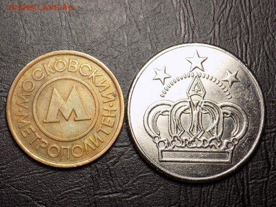 Жетон с короной и московский метрополитен. - RSCN0996.JPG