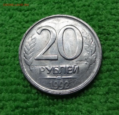 20 Рублей 1992 г непрочекан - 0022