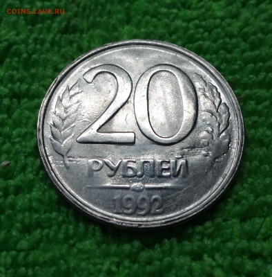 20 Рублей 1992 г непрочекан - 001