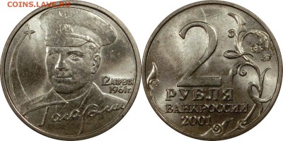 2 рубля 2001 Гагарин ММД штемпельный блеск до 30.10.2015 22ч - 2 рубля 2001 Гагарин ММД (2)