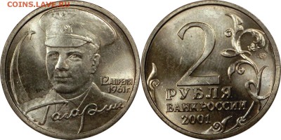2 рубля 2001 Гагарин СПМД штемпельный блеск до 30.10.2015 - 2 рубля 2001 Гагарин СПМД