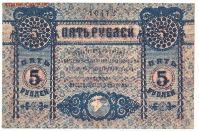 5 рублей Крым 1918 До 4.11.2015 23-00 по Москве - DSO077867