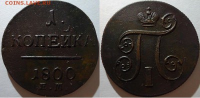 1 копейка 1800 ем, до 01.11.15г 22:00 мск - 1к1800ем