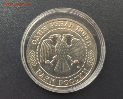 Бородин 1 рубль1993 г. До 02.10.2015 г - image