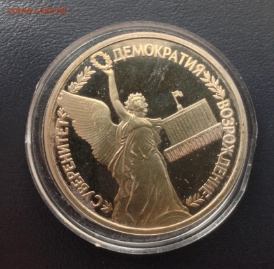 Демократия 1 рубль пруф до 02.11.2015 г - image