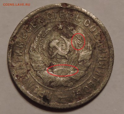 20 коп 1931 год две ости и свечки - DSCN0709.JPG